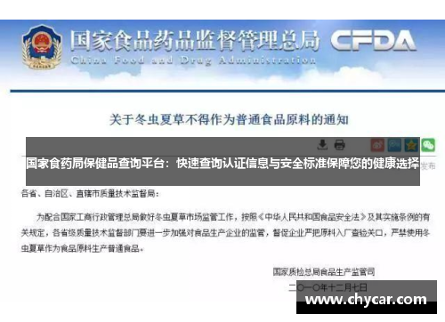 国家食药局保健品查询平台：快速查询认证信息与安全标准保障您的健康选择