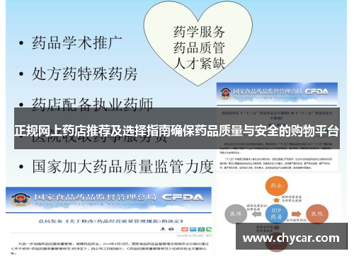正规网上药店推荐及选择指南确保药品质量与安全的购物平台