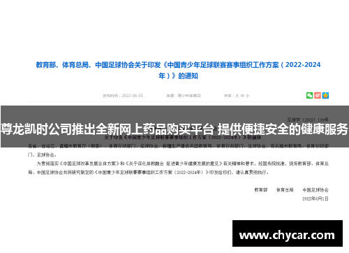 尊龙凯时公司推出全新网上药品购买平台 提供便捷安全的健康服务